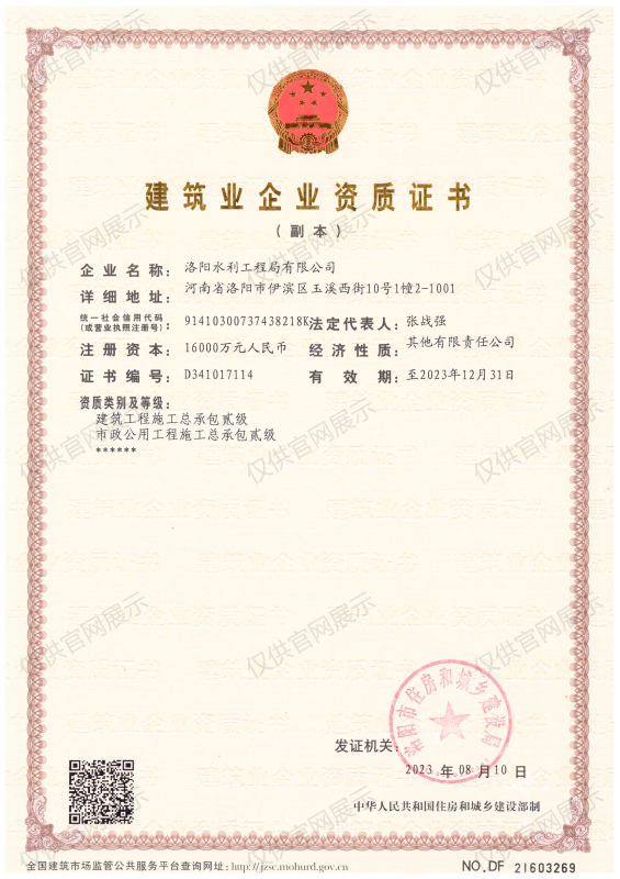 建筑業(yè)企業(yè)資質(zhì)證書(shū)（房建貳級(jí)、市政貳級(jí)）